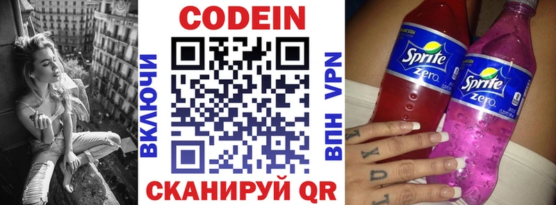 Codein напиток Lean (лин)  Серов 